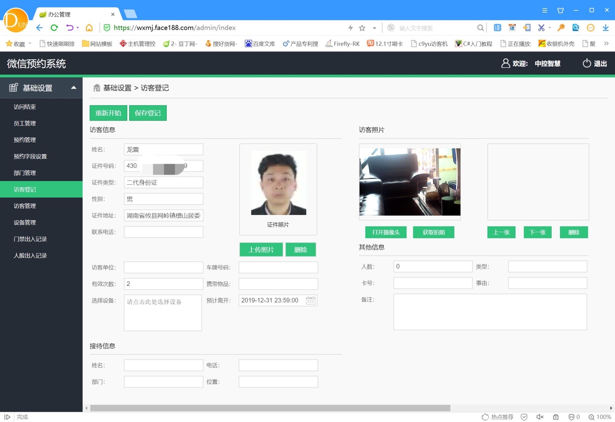 訪客機(jī)廠家,訪客系統(tǒng),身份證門禁,會議簽到,人臉識別門禁,訪客一體機(jī),微信訪客預(yù)約,公檢法訪客機(jī) 訪客機(jī)廠家,訪客系統(tǒng),身份證門禁,會議簽到,人臉識別門禁,訪客一體機(jī),微信訪客預(yù)約,公檢法訪客機(jī)