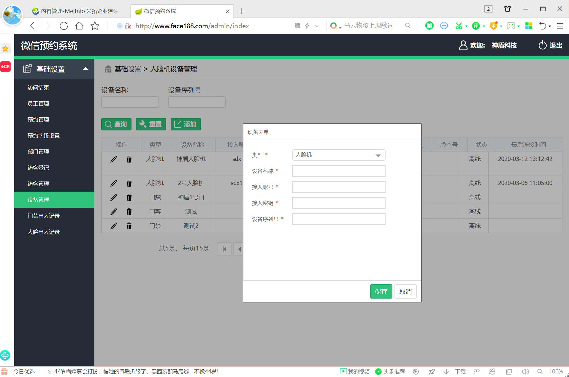 訪客機(jī)廠家,訪客系統(tǒng),身份證門禁,會議簽到,人臉識別門禁,訪客一體機(jī),微信訪客預(yù)約,公檢法訪客機(jī) 訪客機(jī)廠家,訪客系統(tǒng),身份證門禁,會議簽到,人臉識別門禁,訪客一體機(jī),微信訪客預(yù)約,公檢法訪客機(jī)