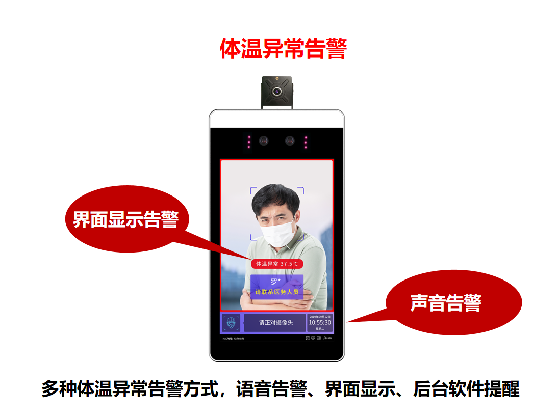 體溫異常,學(xué)校,幼兒園測(cè)溫人臉識(shí)別一體機(jī) 體溫異常,學(xué)校,幼兒園測(cè)溫人臉識(shí)別一體機(jī)
