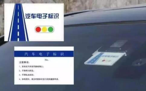 汽車電子標(biāo)簽
