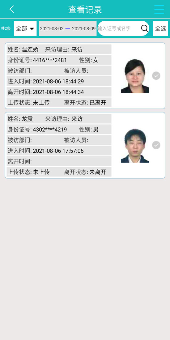 記錄查詢界面，手持訪客機，移動人證核驗，SDV6200便攜式訪客機廠家