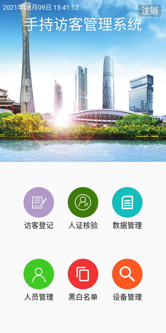 手持訪客機，主界面