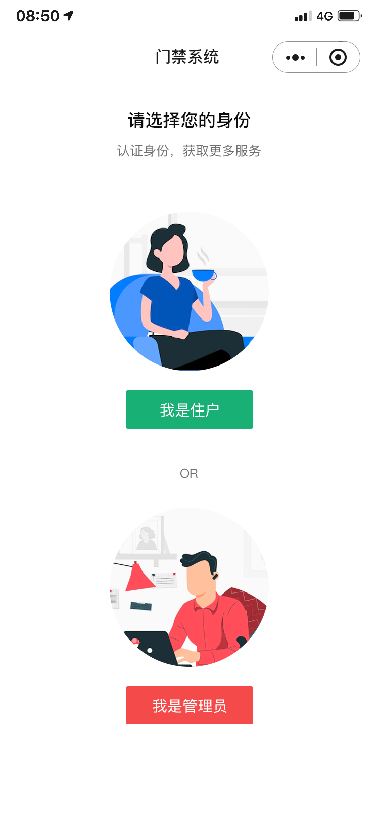 智慧社區(qū)云平臺，住戶申請人臉門禁權(quán)限