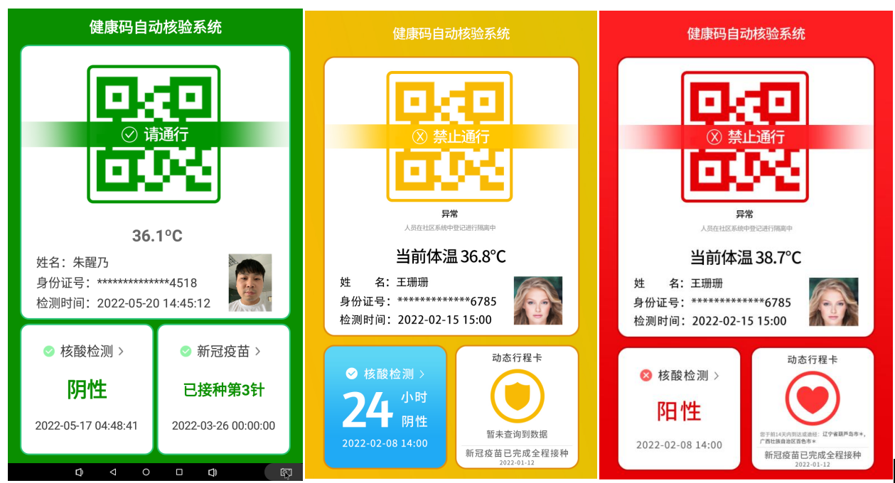 健康碼核驗一體機:綠色通行,紅碼,黃碼禁止通行 健康碼核驗一體機:綠色通行,紅碼,黃碼禁止通行