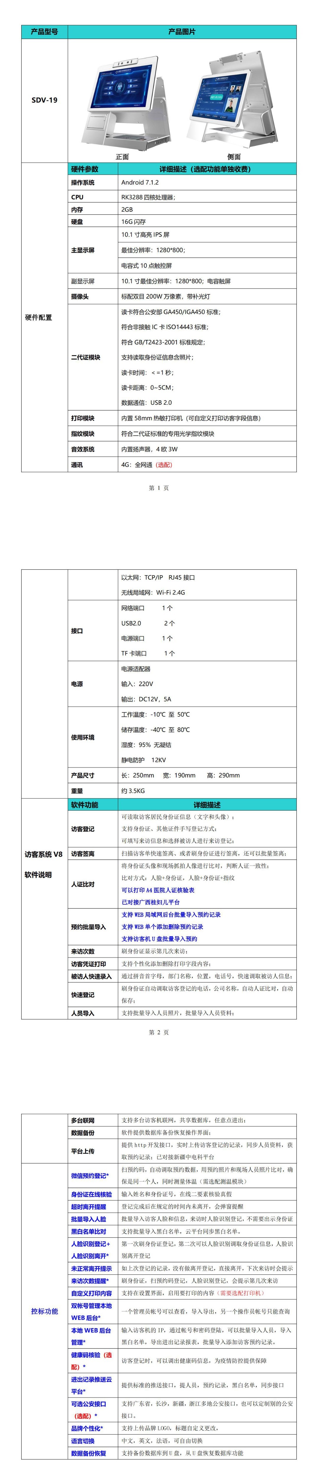 訪客機(jī)廠家,訪客系統(tǒng),身份證門禁,會議簽到,人臉識別門禁,訪客一體機(jī),微信訪客預(yù)約,公檢法訪客機(jī)