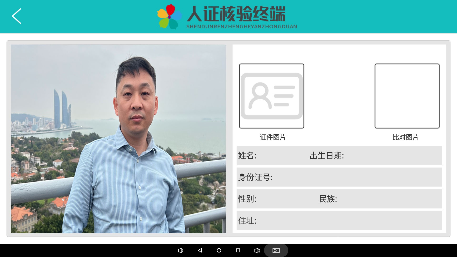 人證核驗軟件APP
