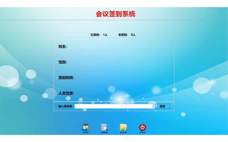 身份證簽到系統(tǒng)：批量導(dǎo)入人員信息，統(tǒng)計(jì)簽到人數(shù)