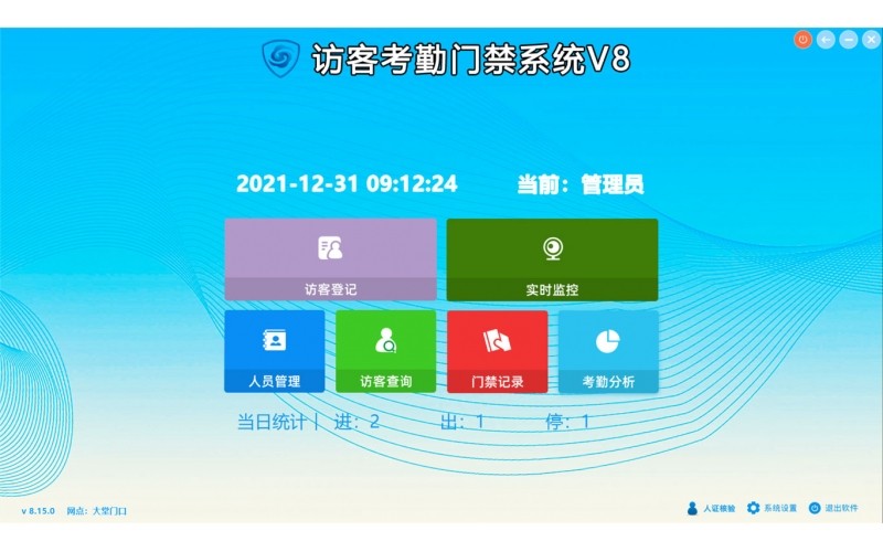 智能訪客管理系統(tǒng)V8更新說明：訪客，門禁，梯控，車牌